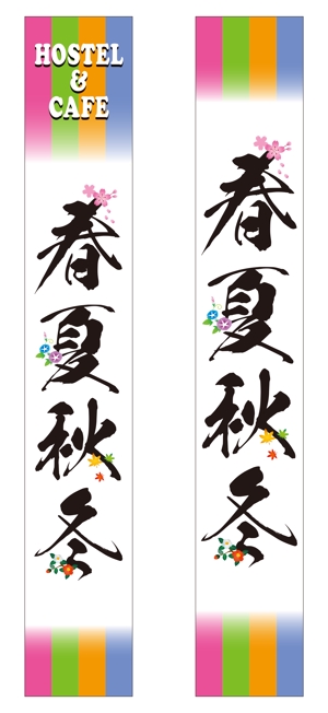 y.design (yamashita-design)さんの民泊の袖看板への提案