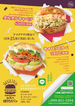 MoMo (plus_nekonote)さんのテイクアウト専用「焼きそばパン」チラシへの提案