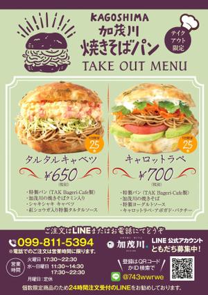 birz (birz)さんのテイクアウト専用「焼きそばパン」チラシへの提案