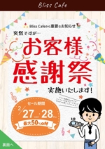蒼野デザイン (aononashimizu)さんのケーキ工場直営カフェの月末セールのチラシへの提案