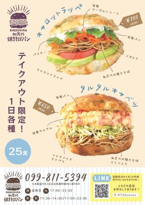 mocha (mocha0308)さんのテイクアウト専用「焼きそばパン」チラシへの提案