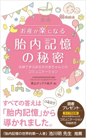 growth (G_miura)さんのお産が楽になる胎内記憶の秘密～夫婦で学ぶおなかの赤ちゃんとのコミュニケーション～への提案