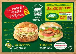 Zip (k_komaki)さんのテイクアウト専用「焼きそばパン」チラシへの提案