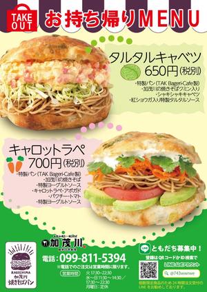 jyamu (yuzutya2016)さんのテイクアウト専用「焼きそばパン」チラシへの提案