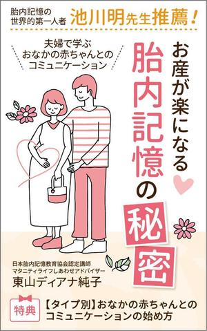 karingo (karingo)さんのお産が楽になる胎内記憶の秘密～夫婦で学ぶおなかの赤ちゃんとのコミュニケーション～への提案