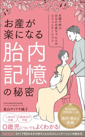 +N DESIGN (plus_N)さんのお産が楽になる胎内記憶の秘密～夫婦で学ぶおなかの赤ちゃんとのコミュニケーション～への提案