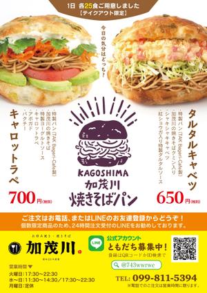 ゆきを (doitami)さんのテイクアウト専用「焼きそばパン」チラシへの提案