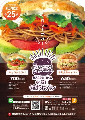 decrire (decrire)さんのテイクアウト専用「焼きそばパン」チラシへの提案
