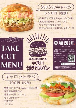 山下素尚 (Lindenbaum)さんのテイクアウト専用「焼きそばパン」チラシへの提案