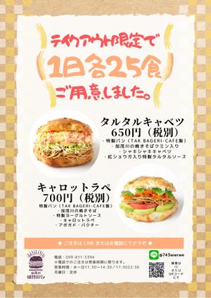 うちだ梓 (babymaybe)さんのテイクアウト専用「焼きそばパン」チラシへの提案