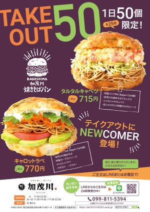 spice (spice)さんのテイクアウト専用「焼きそばパン」チラシへの提案