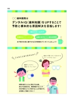 niyuusha (niyuusha)さんの小児歯科で手渡す「虫歯も歯並びも含めて、お子様の今後予想」を説明する資料への提案