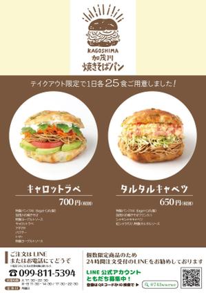 石塚　佳慧 (5f6ee8b89c4f0)さんのテイクアウト専用「焼きそばパン」チラシへの提案