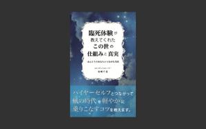 Sho Akaghi (kraus-A)さんの電子書籍の表紙デザインをお願いします。への提案