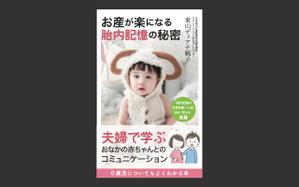 Sho Akaghi (kraus-A)さんのお産が楽になる胎内記憶の秘密～夫婦で学ぶおなかの赤ちゃんとのコミュニケーション～への提案