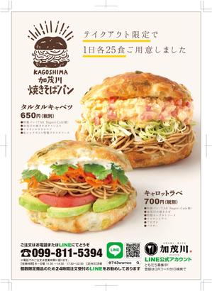 R・N design (nakane0515777)さんのテイクアウト専用「焼きそばパン」チラシへの提案