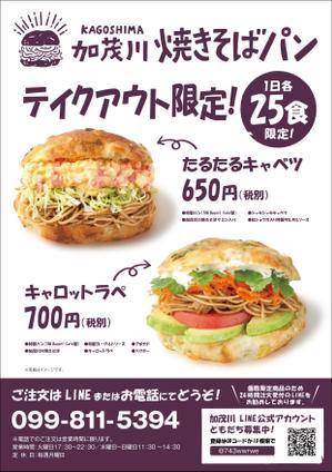 四次元ポケット (uzonke55)さんのテイクアウト専用「焼きそばパン」チラシへの提案