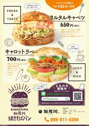 Atsushi.H (a-hirano_atsushi_001)さんのテイクアウト専用「焼きそばパン」チラシへの提案