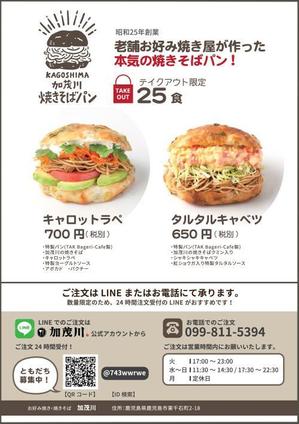 ettoworks (ettoworks)さんのテイクアウト専用「焼きそばパン」チラシへの提案