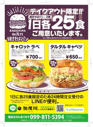 マツバラ　シゲタカ (daigoworks)さんのテイクアウト専用「焼きそばパン」チラシへの提案