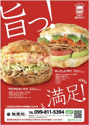 cimadesign (cima-design)さんのテイクアウト専用「焼きそばパン」チラシへの提案