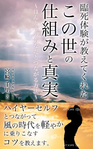 FirstDesigning (ichi_15)さんの電子書籍の表紙デザインをお願いします。への提案
