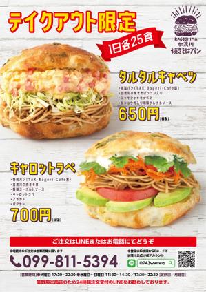 デザインマン (kinotan)さんのテイクアウト専用「焼きそばパン」チラシへの提案