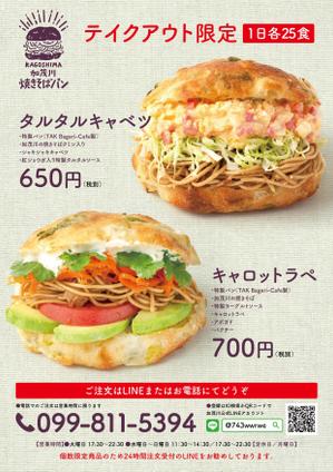 デザインマン (kinotan)さんのテイクアウト専用「焼きそばパン」チラシへの提案