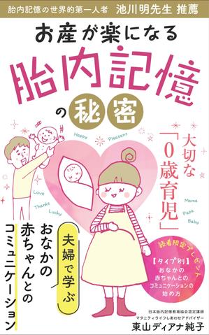 リンクデザイン (oimatjp)さんのお産が楽になる胎内記憶の秘密～夫婦で学ぶおなかの赤ちゃんとのコミュニケーション～への提案