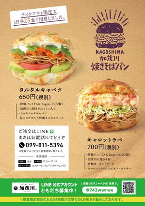 TAKEBA (DayBreaker)さんのテイクアウト専用「焼きそばパン」チラシへの提案