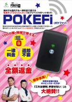 ＭＴＩソーシャルワークス (mti-socialworks)さんの100カ国・地域、どこの国でも一律料金のプリベイドWi-Fi「POKEFi」のチラシへの提案