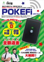 ＭＴＩソーシャルワークス (mti-socialworks)さんの100カ国・地域、どこの国でも一律料金のプリベイドWi-Fi「POKEFi」のチラシへの提案