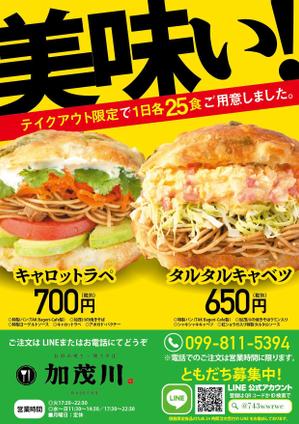 Chappy (chappy02)さんのテイクアウト専用「焼きそばパン」チラシへの提案