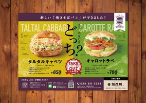 N_design (zero_factory)さんのテイクアウト専用「焼きそばパン」チラシへの提案