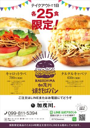 SD Works ()さんのテイクアウト専用「焼きそばパン」チラシへの提案