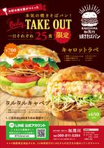 TRD design (trd_design)さんのテイクアウト専用「焼きそばパン」チラシへの提案