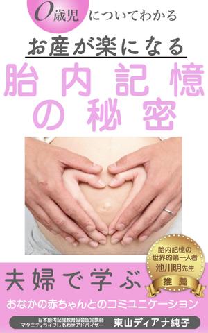 Weblio51　 (Weblio51)さんのお産が楽になる胎内記憶の秘密～夫婦で学ぶおなかの赤ちゃんとのコミュニケーション～への提案