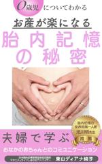 Weblio51　 (Weblio51)さんのお産が楽になる胎内記憶の秘密～夫婦で学ぶおなかの赤ちゃんとのコミュニケーション～への提案