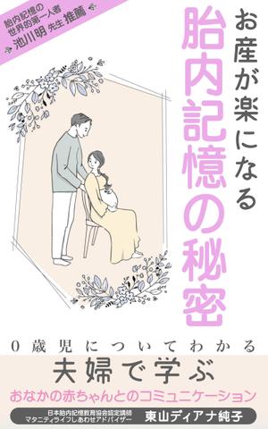 Weblio51　 (Weblio51)さんのお産が楽になる胎内記憶の秘密～夫婦で学ぶおなかの赤ちゃんとのコミュニケーション～への提案