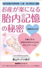 yamaad (yamaguchi_ad)さんのお産が楽になる胎内記憶の秘密～夫婦で学ぶおなかの赤ちゃんとのコミュニケーション～への提案