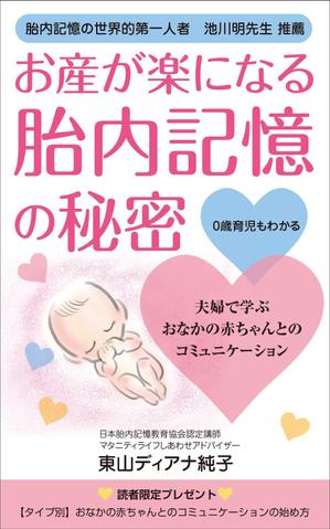 yamaad (yamaguchi_ad)さんのお産が楽になる胎内記憶の秘密～夫婦で学ぶおなかの赤ちゃんとのコミュニケーション～への提案