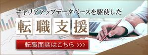 uukoko (uukoko)さんの転職メディア内の転職相談申し込みバナーの作成への提案