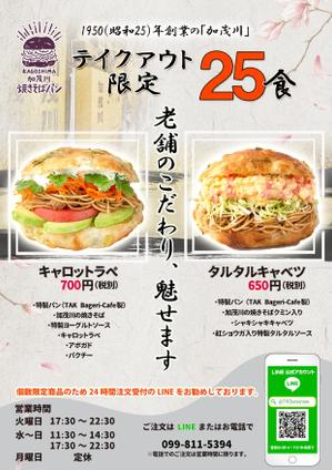 uminoie (Uminoie)さんのテイクアウト専用「焼きそばパン」チラシへの提案