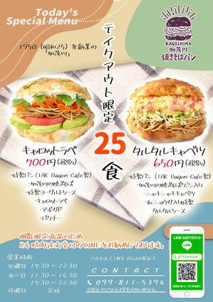 uminoie (Uminoie)さんのテイクアウト専用「焼きそばパン」チラシへの提案
