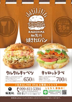 Y.design (yamashita-design)さんのテイクアウト専用「焼きそばパン」チラシへの提案