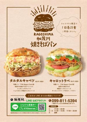 IinumaDesign.A (ys_garo)さんのテイクアウト専用「焼きそばパン」チラシへの提案