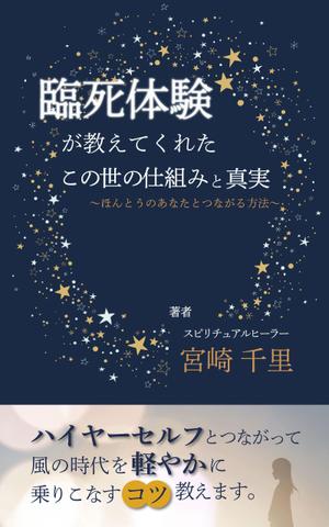 園田かおり (ayaka-u)さんの電子書籍の表紙デザインをお願いします。への提案