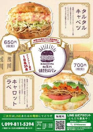 駿 (syuninu)さんのテイクアウト専用「焼きそばパン」チラシへの提案