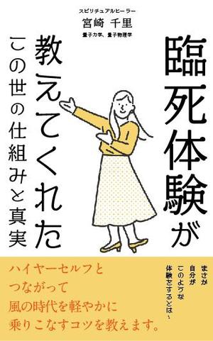 daterikaさんの電子書籍の表紙デザインをお願いします。への提案