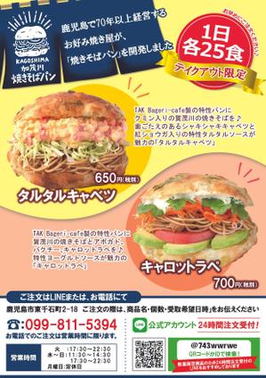 mapi ()さんのテイクアウト専用「焼きそばパン」チラシへの提案
